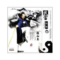 武当 短棍 中英双语(DVD)