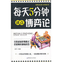 每天5分钟读点博弈论