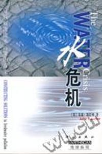水危机--寻找解决淡水污染的解决方案