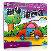 青藤少儿美术教程 趣味油画棒