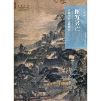 图写兴亡——名画中的金陵胜景