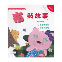 中国经典图画2 布贴故事3