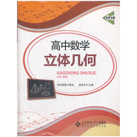 立体几何-高中数学-京师专题