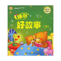 睡前好故事(下)-睡前亲子5分钟