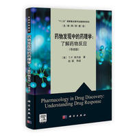 药物发现中的药理学-了解药物反应-(导读版)