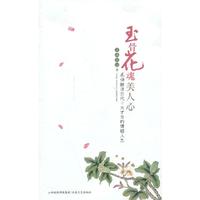 玉骨花魂美人心-花语解读古代十大才女的情感人生