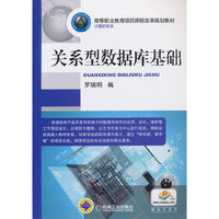 关系型数据库基础