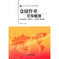 仓储作业-在库管理