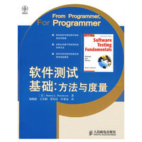 软件测试基础:方法与度量