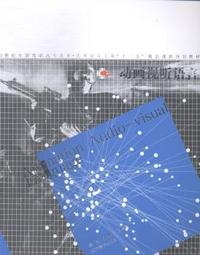 动画视听语言