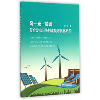 风-光-抽蓄-复合发电系统的建模与优化研究
