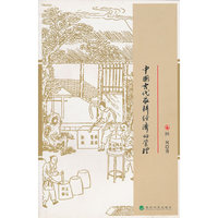 中国古代农耕经济的管理