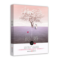 初婚