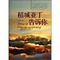 稻城亚丁告诉你