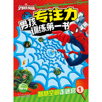 智慧空间走迷宫：1