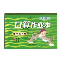 2015春小学口算作业本--四年级下册（BS北师版）