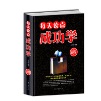 每天读点成功学(提升版)