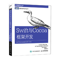 Swift与Cocoa框架开发