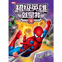 超级英雄就是我：当心绿魔