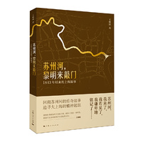 苏州河，黎明来敲门