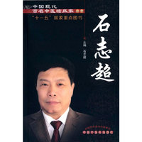 石志超