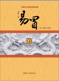 玄关一窍-易冒-传统文化经典古籍注解