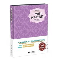 一个陌生女人的来信-插图典藏本