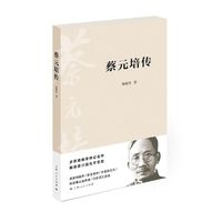 蔡元培传