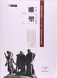 雕塑