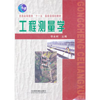 工程测量学