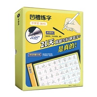 凹槽练字·千字文（楷书）