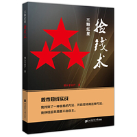 三颗红星捡钱术