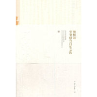 颐和园史事研究百年文选