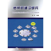 *宽带网建设研究