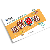 名师点拨培优密卷六年级语文（新课标.江苏版）（上）