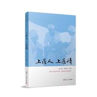 上医人 上医情