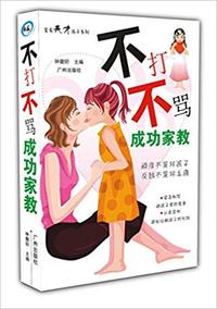 不打不骂成功家教