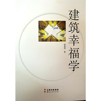 建筑幸福学