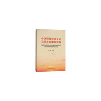 中国特色社会主义及其在安徽的实践