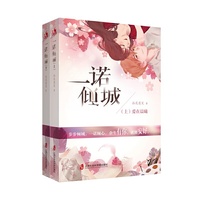 一诺倾城（全二册）