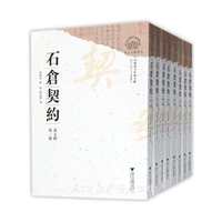 中国地方珍稀文献 石仓契约（第五辑）