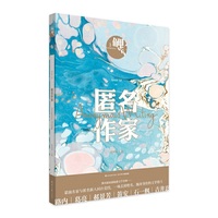 鲤·匿名作家