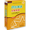 阳光英语分级阅读(高三上)(9本读物+1本指导)(附MP3光盘)