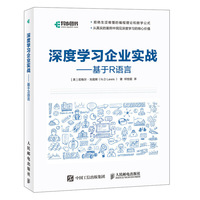 深度学习企业实战 基于R语言