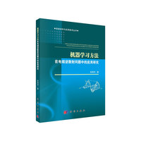 机器学习方法在电磁逆散射问题中的应用研究