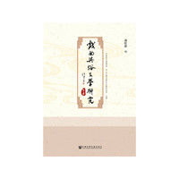 戏曲与俗文学研究（第七辑）