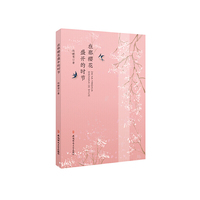 在那樱花盛开的时节