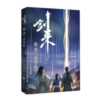 剑来18:我与我周旋