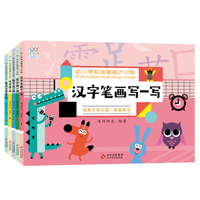 幼儿学前运笔能力训练（套装全5册）线条、迷宫、数字、英文字母、汉字笔画