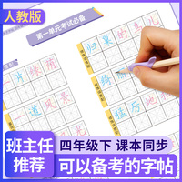 写字家长帮四年级下册 语文同步练字帖